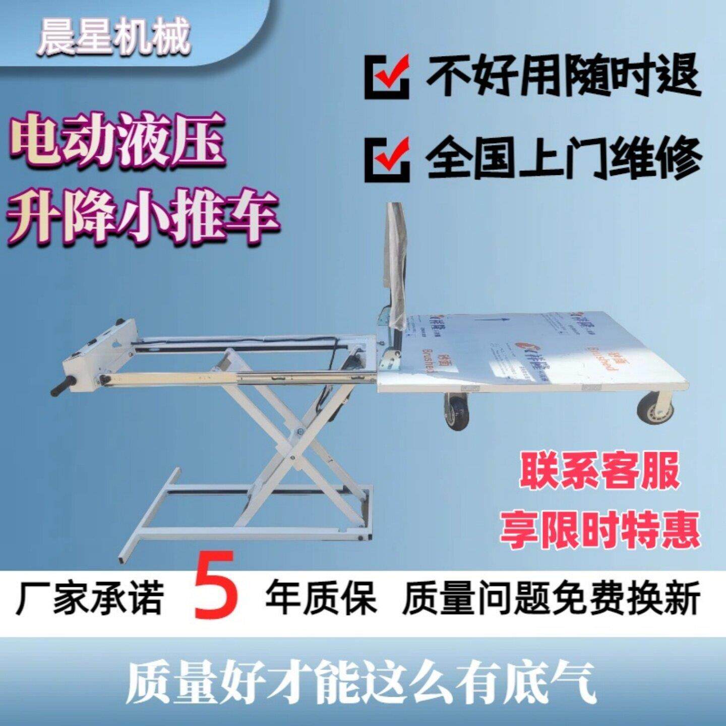 货车专用升降平板车喜目雷克移动不锈钢电动搬运车升降小型手推车