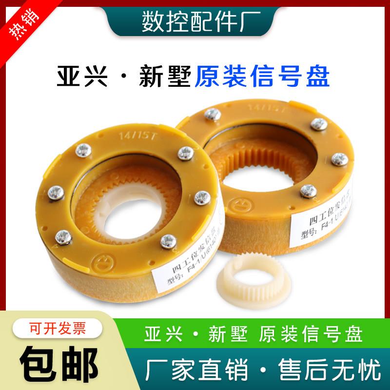 原装亚兴原厂数控刀架发信盘 新墅四工位电动刀架信号盘 发讯盘F4