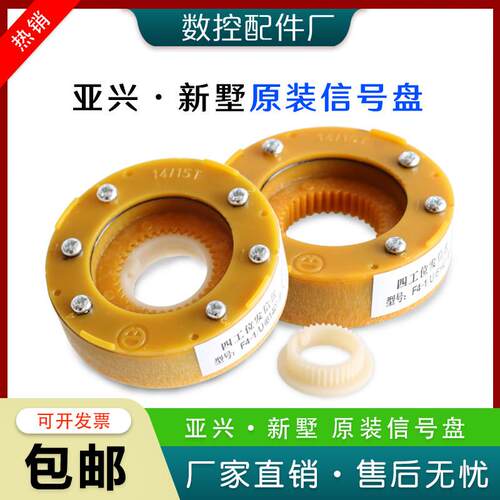 原装亚兴原厂数控刀架发信盘 新墅四工位电动刀架信号盘 发讯盘F4