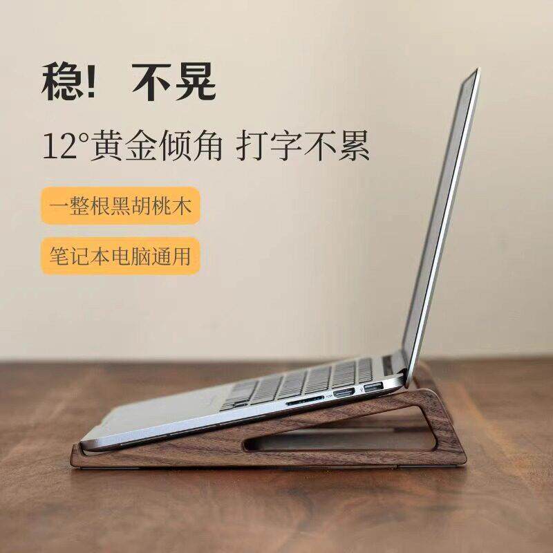 黑胡桃木笔记型电脑支架托实木增高悬空散热办公室电脑专用支撑架