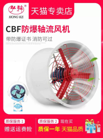 cbf-300噪音低防爆轴流风机220v380v排风扇工业排气扇，消防排烟ct4