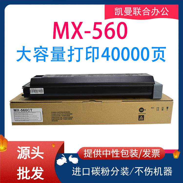 适用夏普MX560CT墨粉M3658N 3658 M4608粉盒M5658N墨盒M4608N碳粉