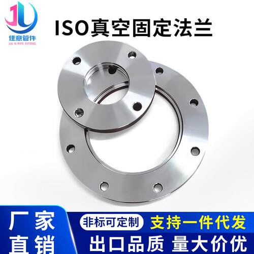 ISO-F真空固定法兰304不锈钢63内焊80螺栓100螺丝160盲板250LF250