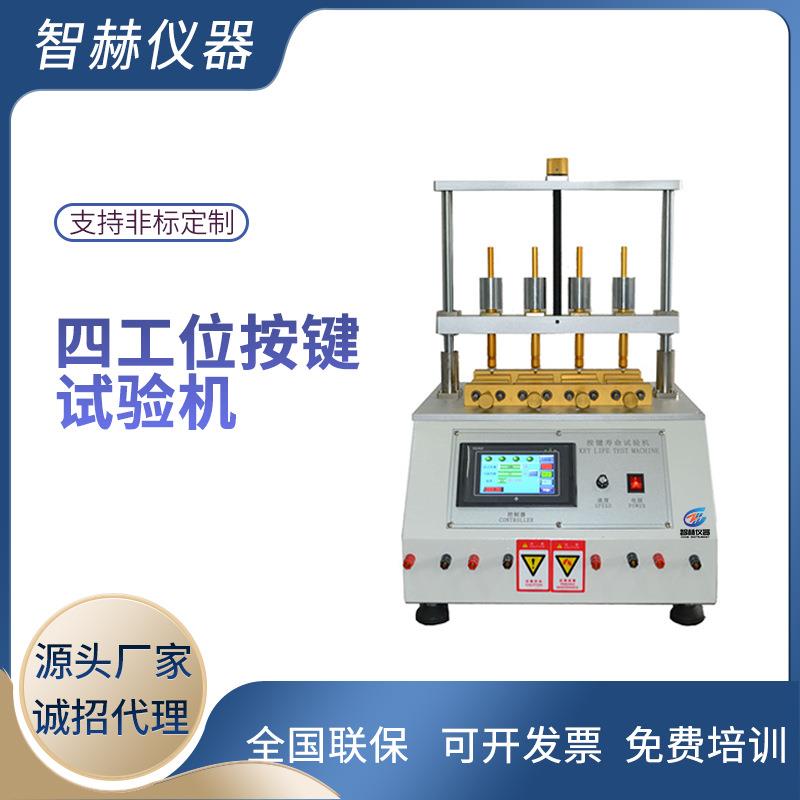 按键寿命试验机开关按键寿命试验机工位按键寿命气动