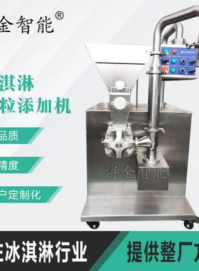 冰淇淋料果粒水果坚果饼干巧克力果酱糖混合添加机