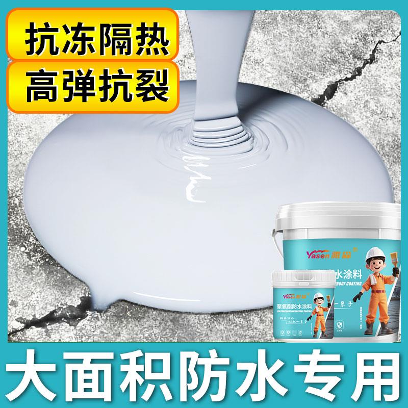 雅森屋顶防水涂料室外楼顶防晒房顶裂缝外墙漏水防漏聚氨酯补漏胶