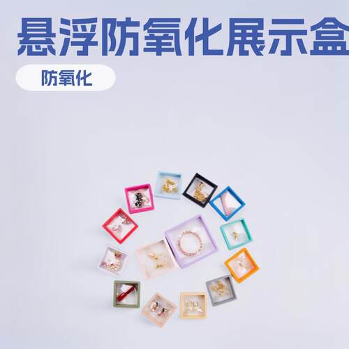 厂家直销戒指首饰盒pe透明首饰品材质珠宝悬浮展示盒手镯防氧化
