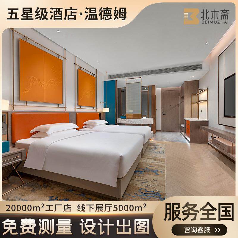 五星级温德姆酒店家具标间全套定 制民宿床箱设计宾馆客房专用床