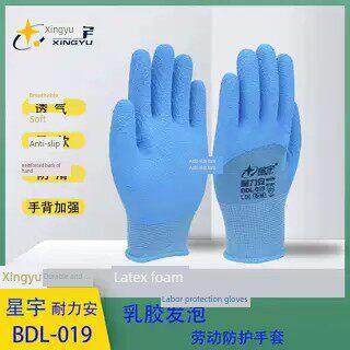 星宇正品手套耐力安BDL019乳胶发泡柔软透气手背加强防滑劳动工作