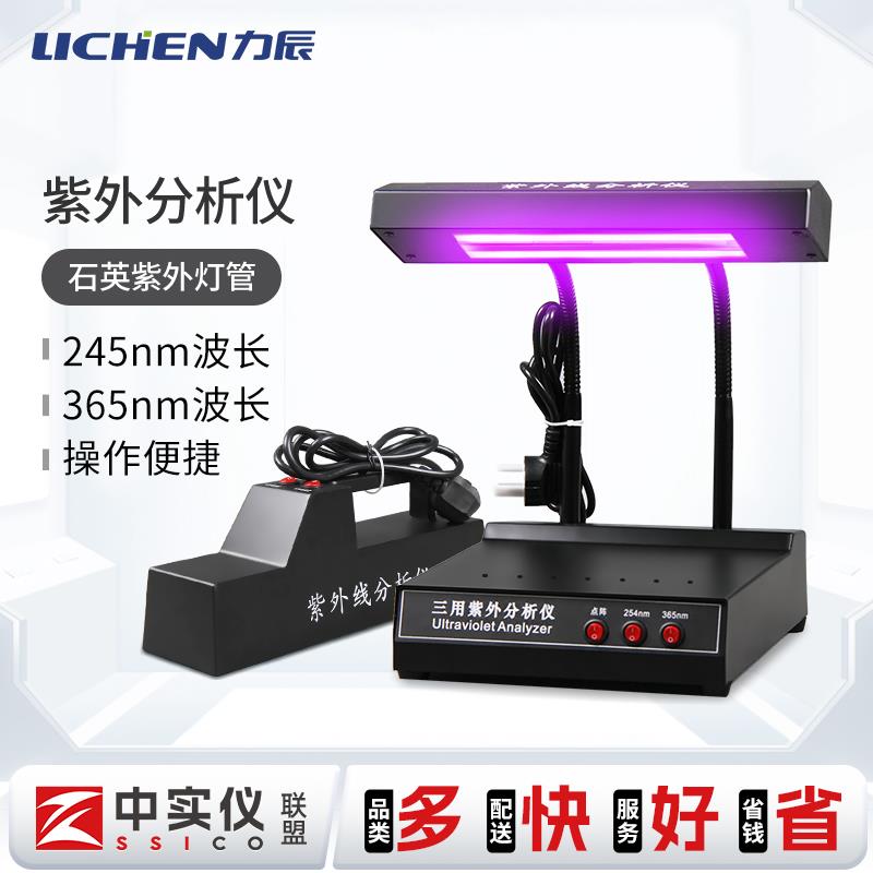 力辰三用紫外分析仪台式手提式暗箱式紫外萤光检测仪紫外灯实验室