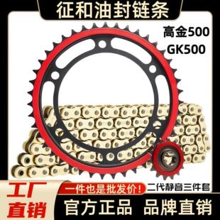 适用高金500 GK500摩托车静音牙盘链盘链轮大小飞三件套征和链条