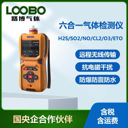 便携式六合一气体检测仪泵吸式硫化氢二氧化硫一氧化氮氯气分析仪