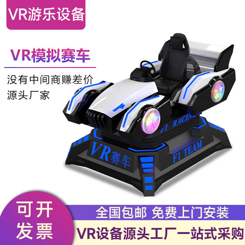 大型vr赛车汽车模拟驾驶动感游戏机交通安全酒驾毒驾体验馆设备