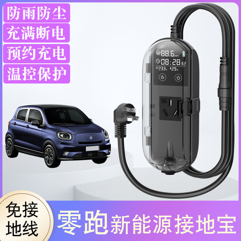 零跑T03地线宝专用充电转换器C11/S01/C01新能源接地宝延长线插座