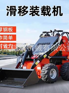 室内装修用滑移装载机农用工程微型铲土车机多功能迷你滑移小铲车