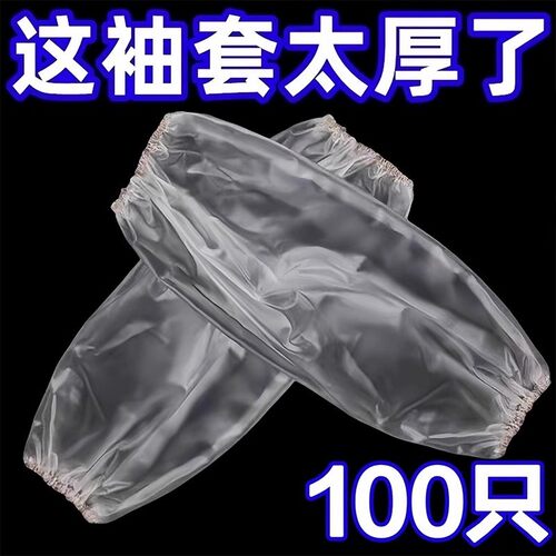 Disposable Arm Sleeves - Waterproof, Oil-Resistant, Stain-Re