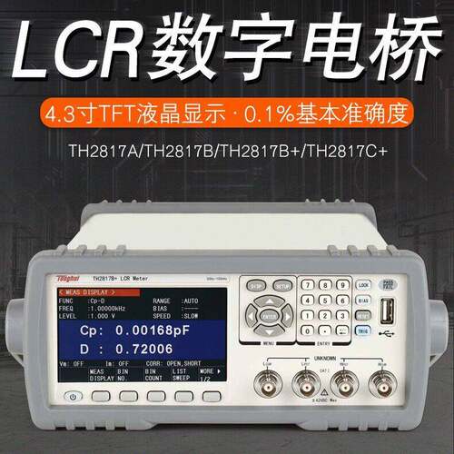 同惠TH2817A精密LCR数字电桥LCR测量仪TH2817C+滤波器平衡测试仪
