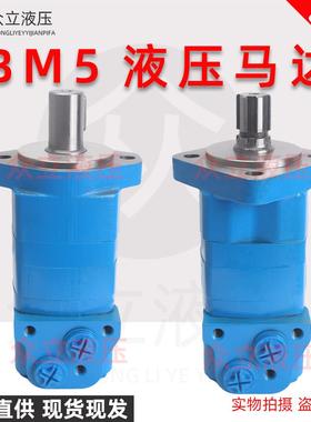 液压油马达绞盘液压摆线马达BM5/BMS/OMS/2K系列80/160/195/315反