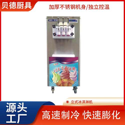 全自动摆摊DIY自制冰淇淋设备立式商用三头甜筒网红冰淇淋机