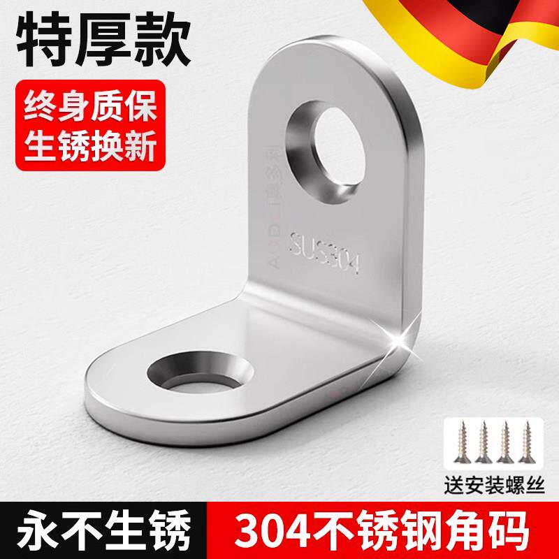 304不锈钢加厚角码90度直角固定器三角铁支架l型层板托五金连接件