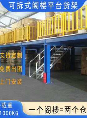天津厂家组合式阁楼货架悬臂式货架双层隔层办公重型货架