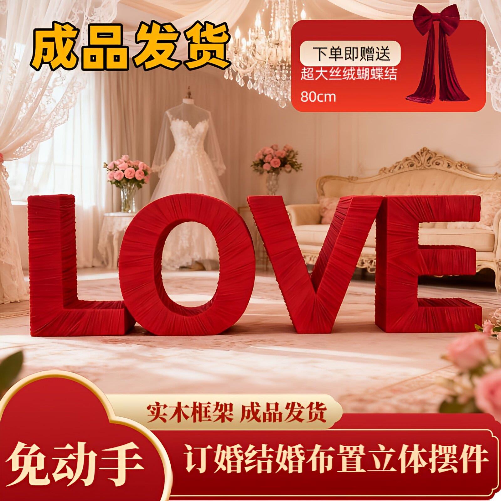 订婚宴立体LOVE实木红色囍字摆件婚礼布置装饰道具结婚喜庆用品