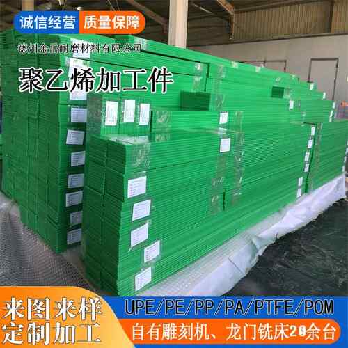 聚乙烯件加工cnc机加工超高分子量聚乙烯异形件upe加工件