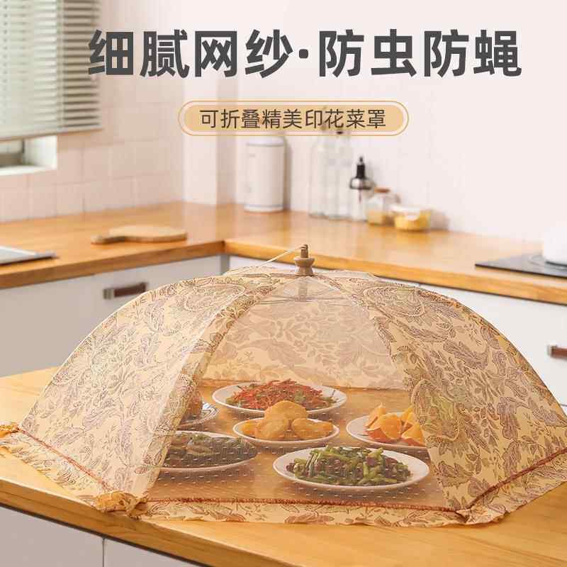 食物罩折叠餐桌罩 家用印花伞罩盖网布菜罩现代简约防尘网纱菜罩