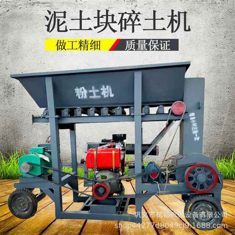 多功能冻土泥土粉碎机小型种植土育秧土碎土机苗床土壤粉土机电动