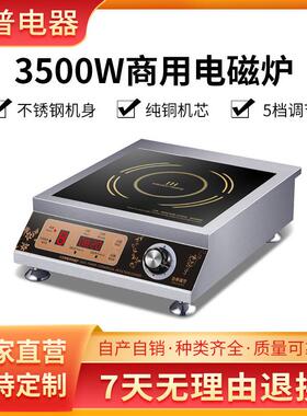 商用电磁炉 饭店厨房炒菜炉爆炒卤煮煲汤台式3500W平面电磁灶