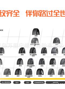 玩车越野全地形轿车轮胎205R16C越野系列929AT白字轮胎