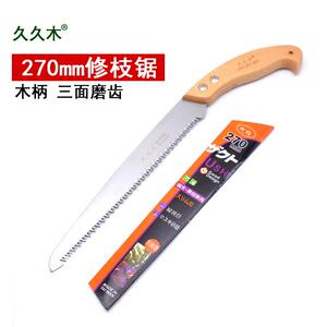 久久木 270mm木柄 锰钢园林修枝锯绿化园艺工具果树锯快速手锯子