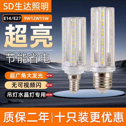 SD生达led灯泡无影灯玉米灯e27E14螺口家用客厅三色变光吊灯光源