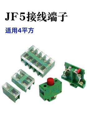 JF5-4/1 2 3 5位接线端子排32A高低卡导轨4平方电线接线盒连接器