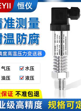 高温压力变送器1.6Mpa水压液压气压油压数显4-20mA管道压力传感器