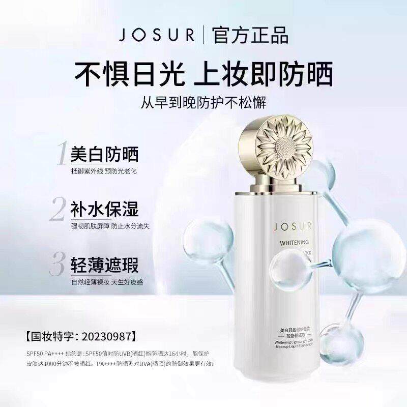 美白防晒粉底液隔离遮瑕保湿提亮防水防汗防紫外线持久定妆女
