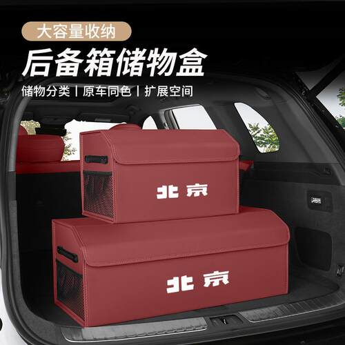 北京越野BJ30bj40ebj20bj80汽车后备箱收纳盒可折叠车载储物箱