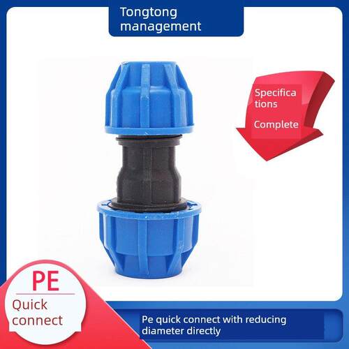 Pe管快速连接水管配件Pe水管配件4点Pe管件快速连接减小直径直接