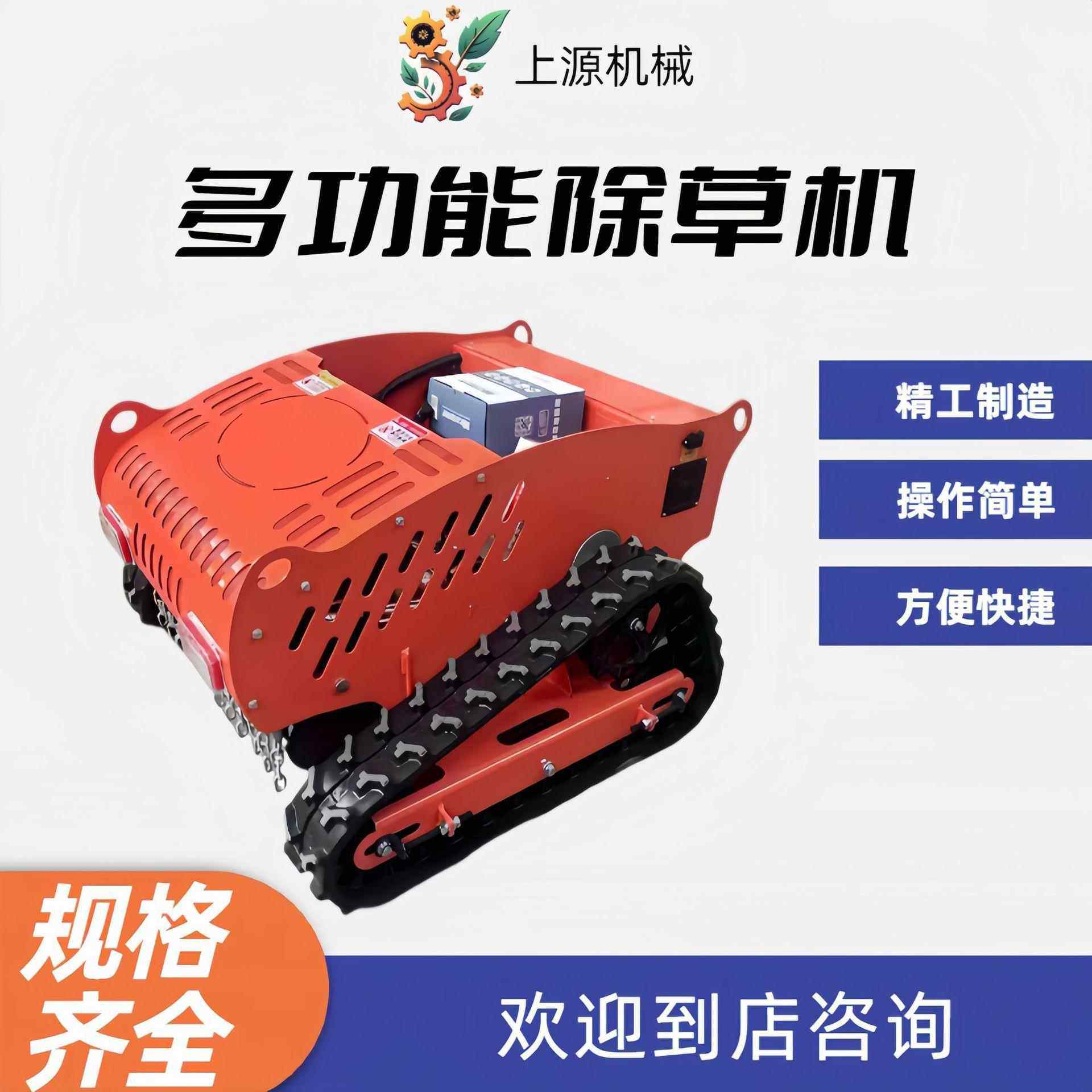 履带式果园除草机遥控割草机小型机械油电打草机果园草坪修剪机,农机/农具/农膜,割灌机/割草机/油锯,淘宝优惠券,粉丝福利购,淘宝优惠卷