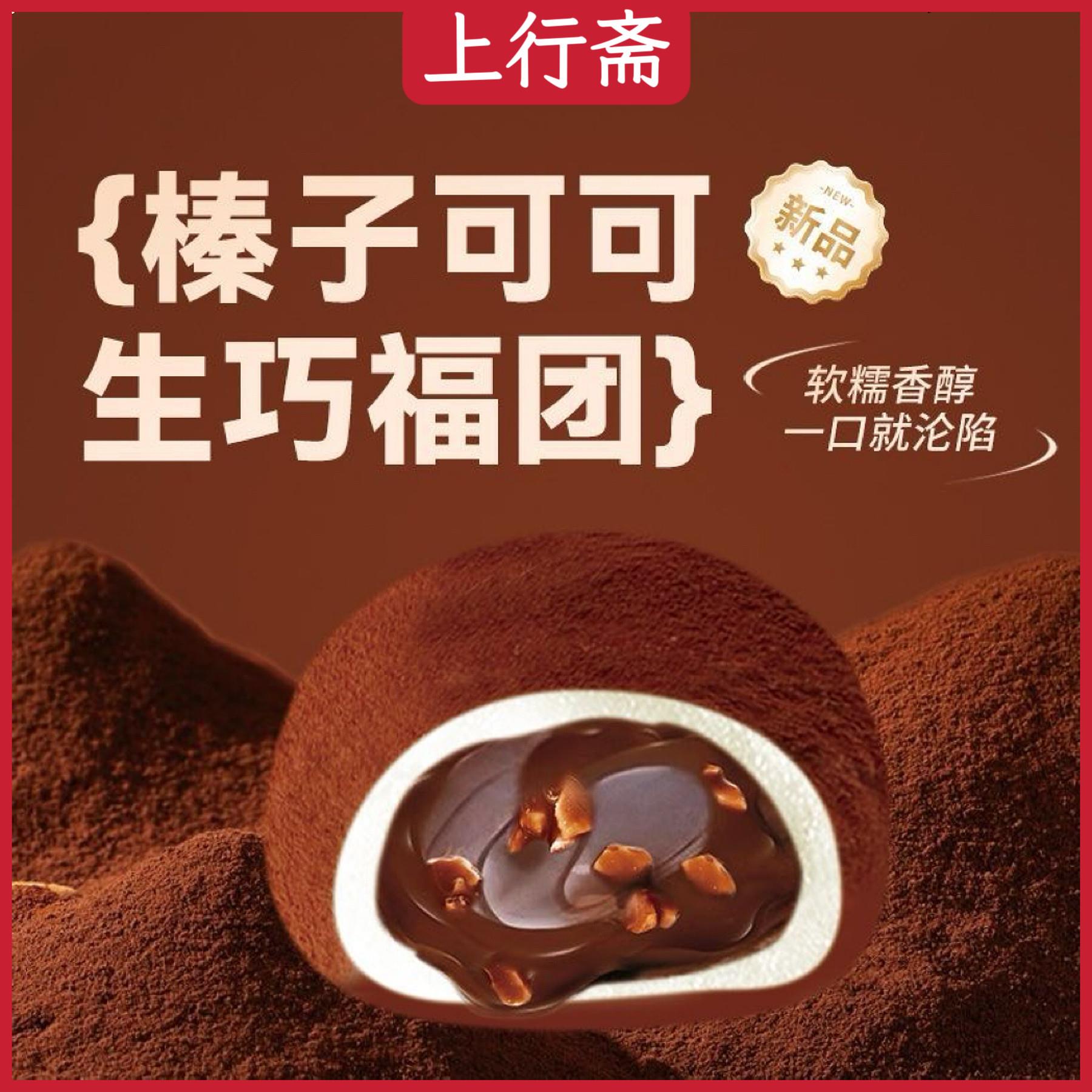 巧福团爆浆零食上行斋榛子可可生巧福团糯叽叽零食纯可可脂巧克力图片