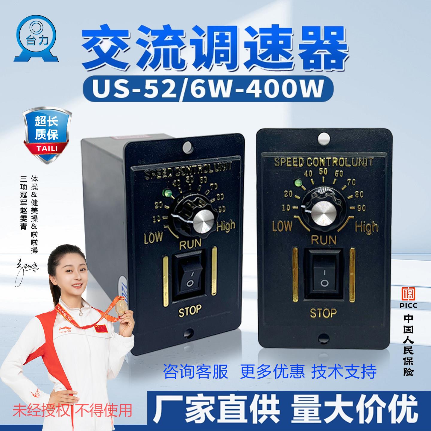 US-52交流调速器6w-400W正反转控制/单相交流220V智能数显/流水线