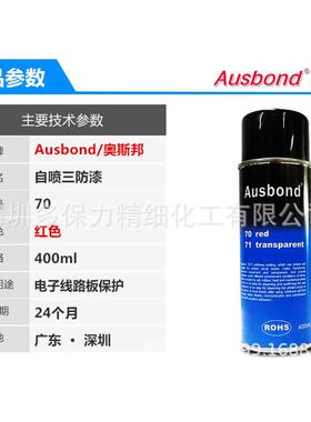 奥斯邦70红色71透明聚氨脂绝缘漆线路板三防漆防潮电子绝缘保护漆