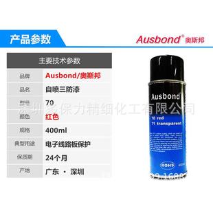 奥斯邦70红色71透明聚氨脂绝缘漆线路板三防漆防潮电子绝缘保护漆