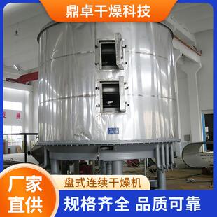厂家直供抗氧剂盘式连续干燥机氢氧化锂盘式干燥机氧化铁红烘干机