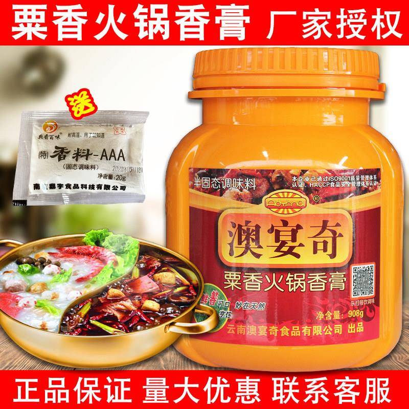 澳宴奇粟香火锅香膏重庆火锅增香剂香料底料麻辣烫调料商用料配方