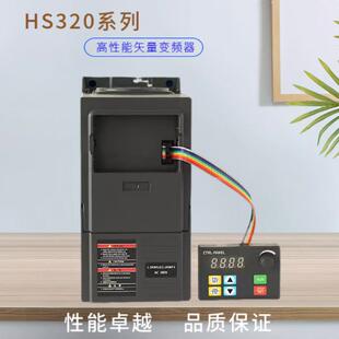HS320系列通用型海尚富陆锐普变频器0.75/1.5/2.2/4/5.5/7.5/11KW