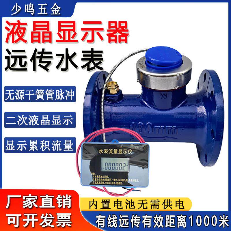 智能电子远传二次显示仪冷水表脉冲讯号2芯线 线远程法兰热水表RS