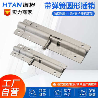 海坦HHMT90不锈钢圆明装插销弹簧防震门扣门栓工业插销铰链