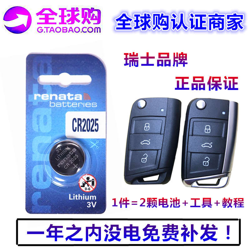 大众凌度高尔夫7途观L明锐速派柯迪亚克柯珞克汽车遥控器钥匙电池