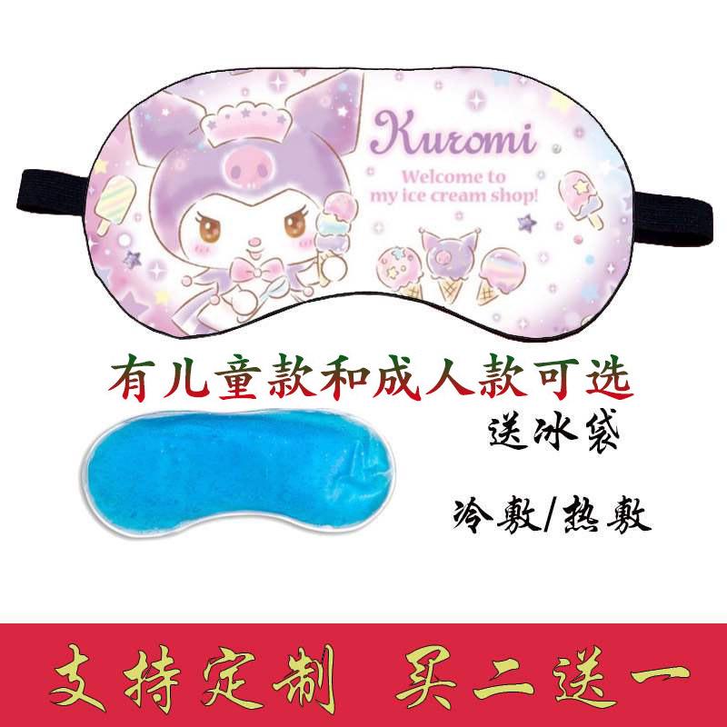 新款儿童眼罩睡眠午睡遮光专用热敷女童女孩小孩冰缓解眼疲劳定制